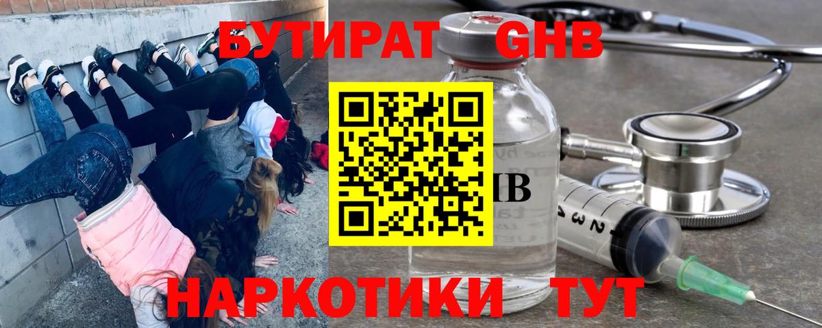 БУТИРАТ Butirat Сертолово