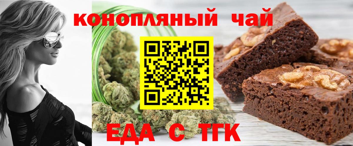 Еда ТГК конопля  Вход с VPN  Сертолово 