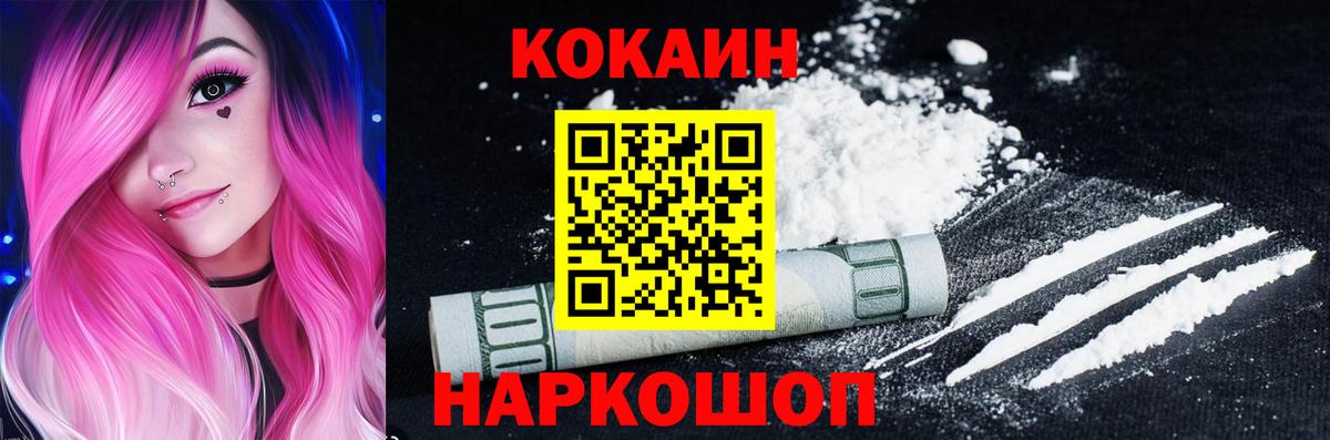 Сертолово  Cocaine VHQ  КОКАИН Колумбийский  Вход с VPN 
