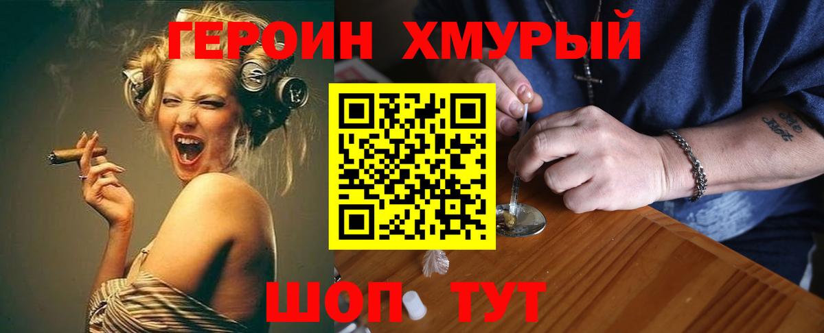 Героин герыч  Вход с VPN  Сертолово 