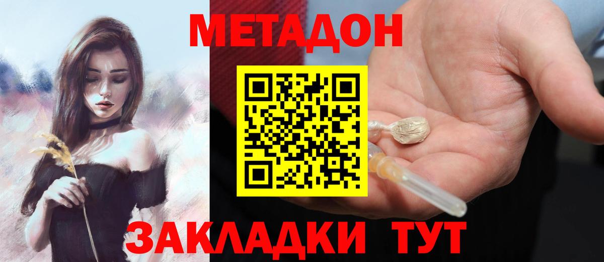 МЕТАДОН кристалл Сертолово
